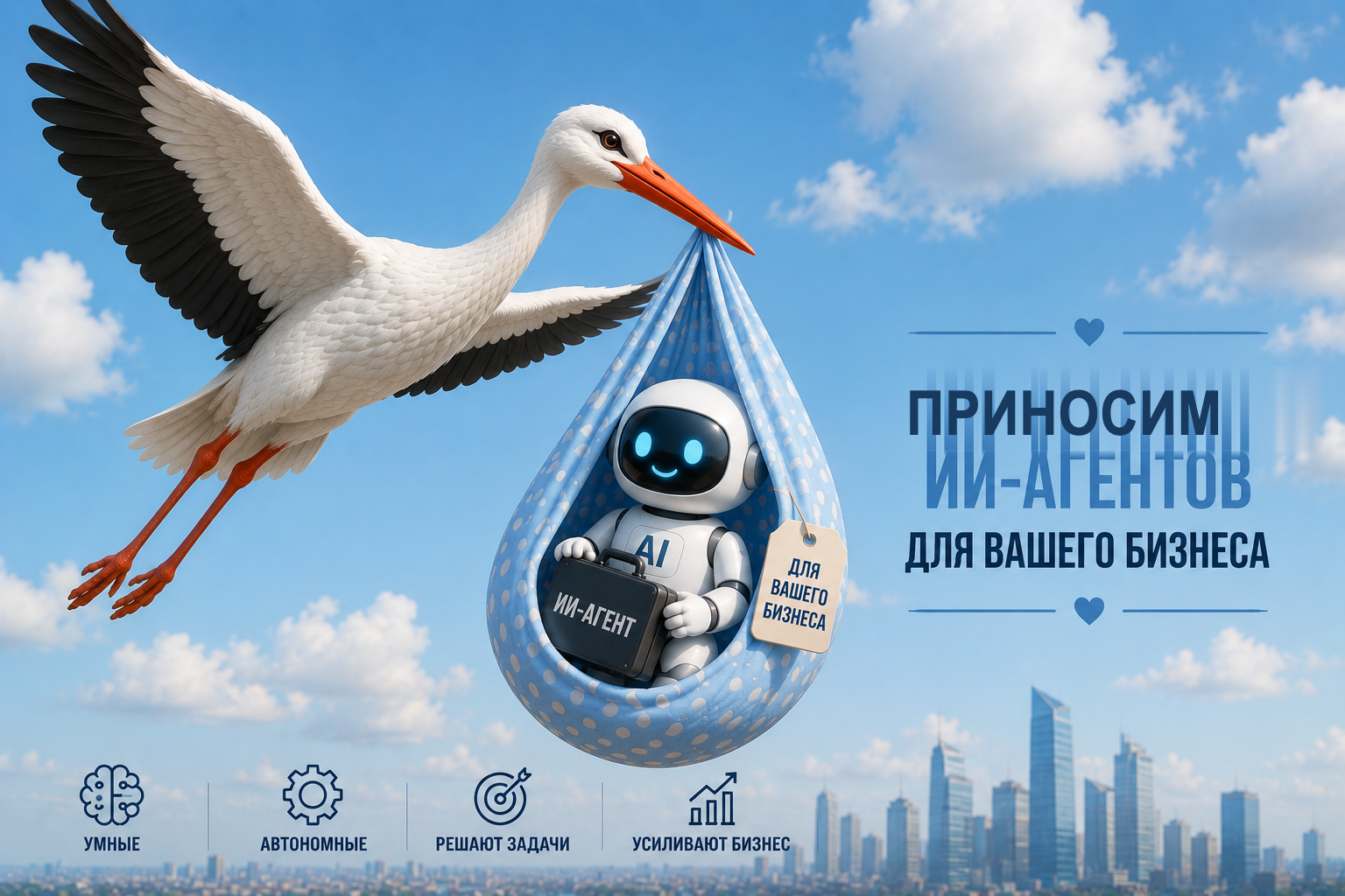 АиСт — ИИ-агенты для бизнеса